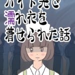 バイト先で濡れ衣を着せられた話１