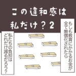 この違和感は私だけ？2　教育無償化の恩恵