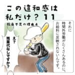 教員不足の理由を聞いてみた4【この違和感は私だけ？11】