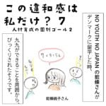 人材育成の国別ゴール2【この違和感は私だけ？ ７】