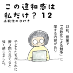 点数化による競争の悲劇【この違和感は私だけ？12】