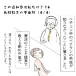 義務教育の不自然（4/4）【この違和感は私だけ？16】