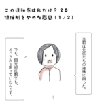 担任制をやめた恩恵(2/2)【この違和感は私だけ？20】