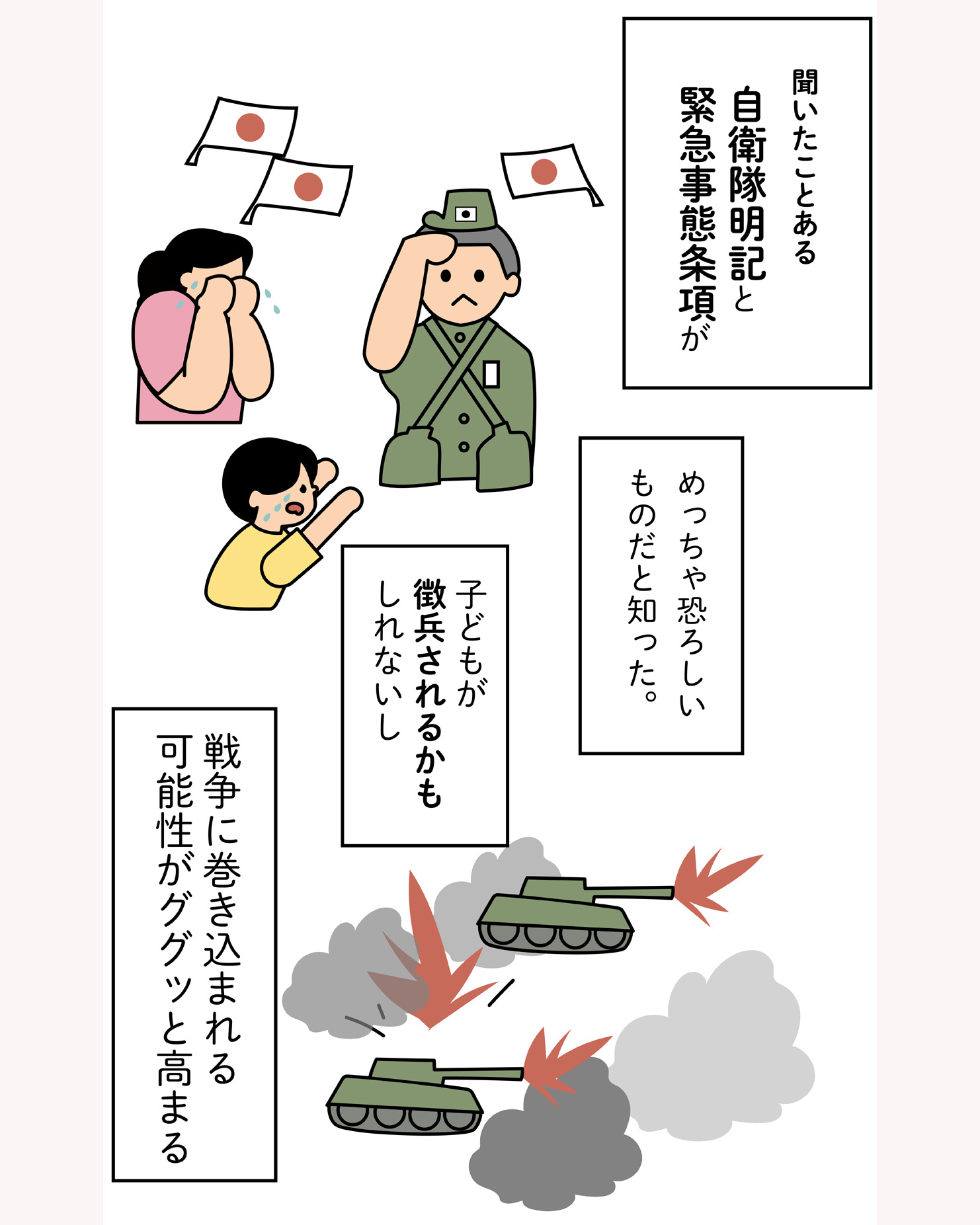 何がやばいの？憲法改正