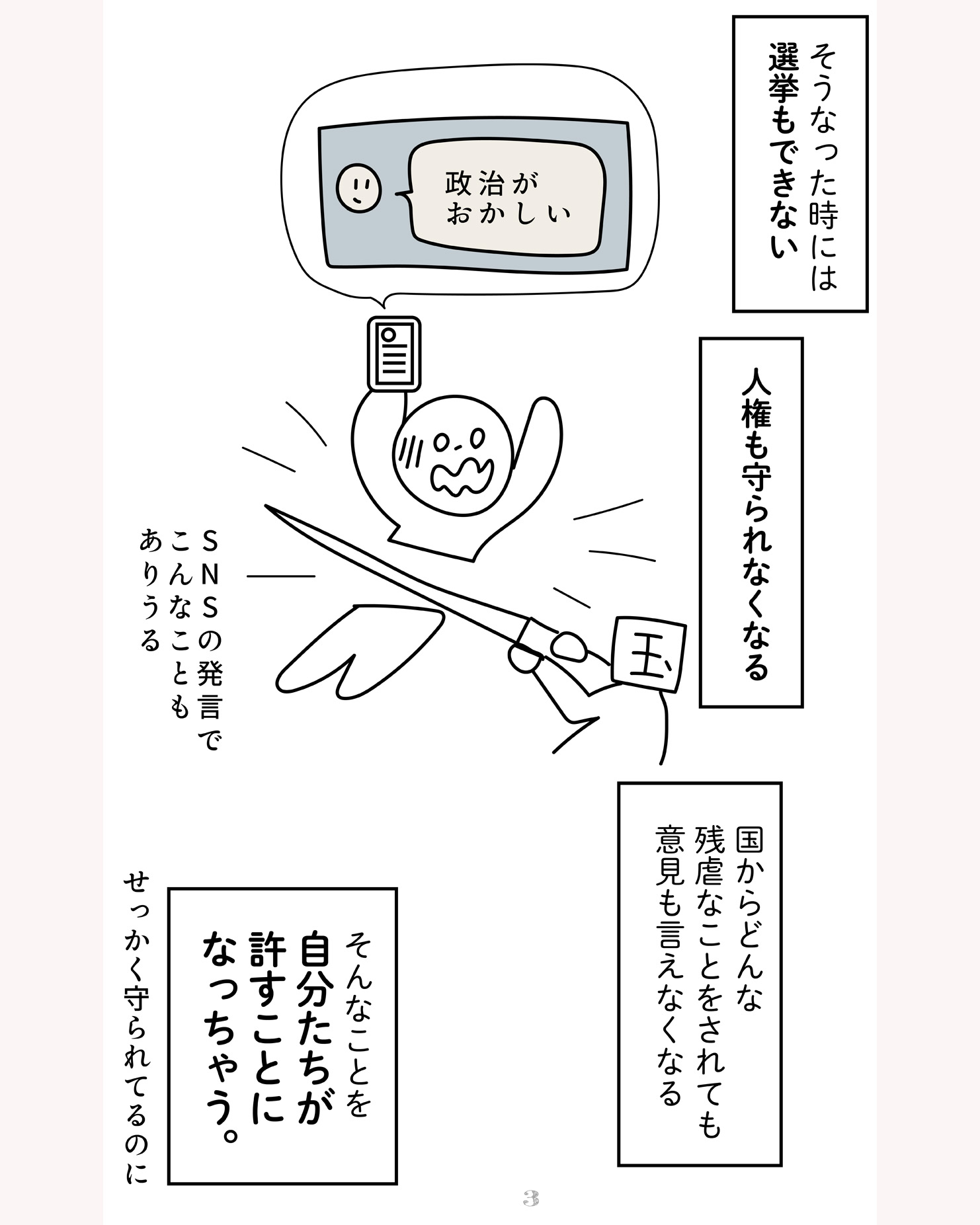 何がやばいの？憲法改正