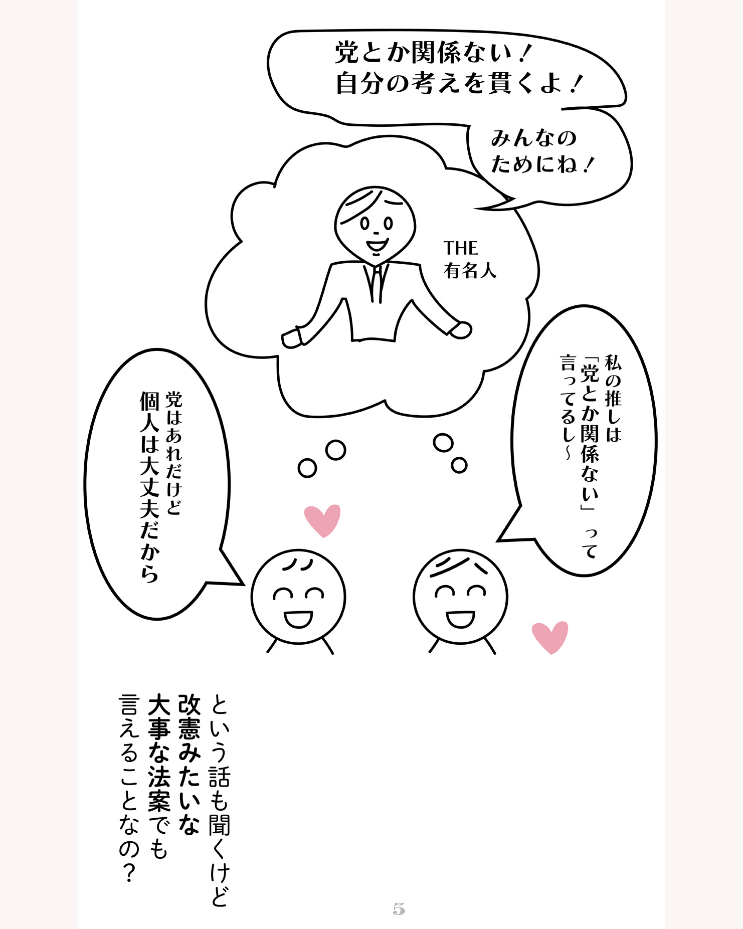 何がやばいの？憲法改正
