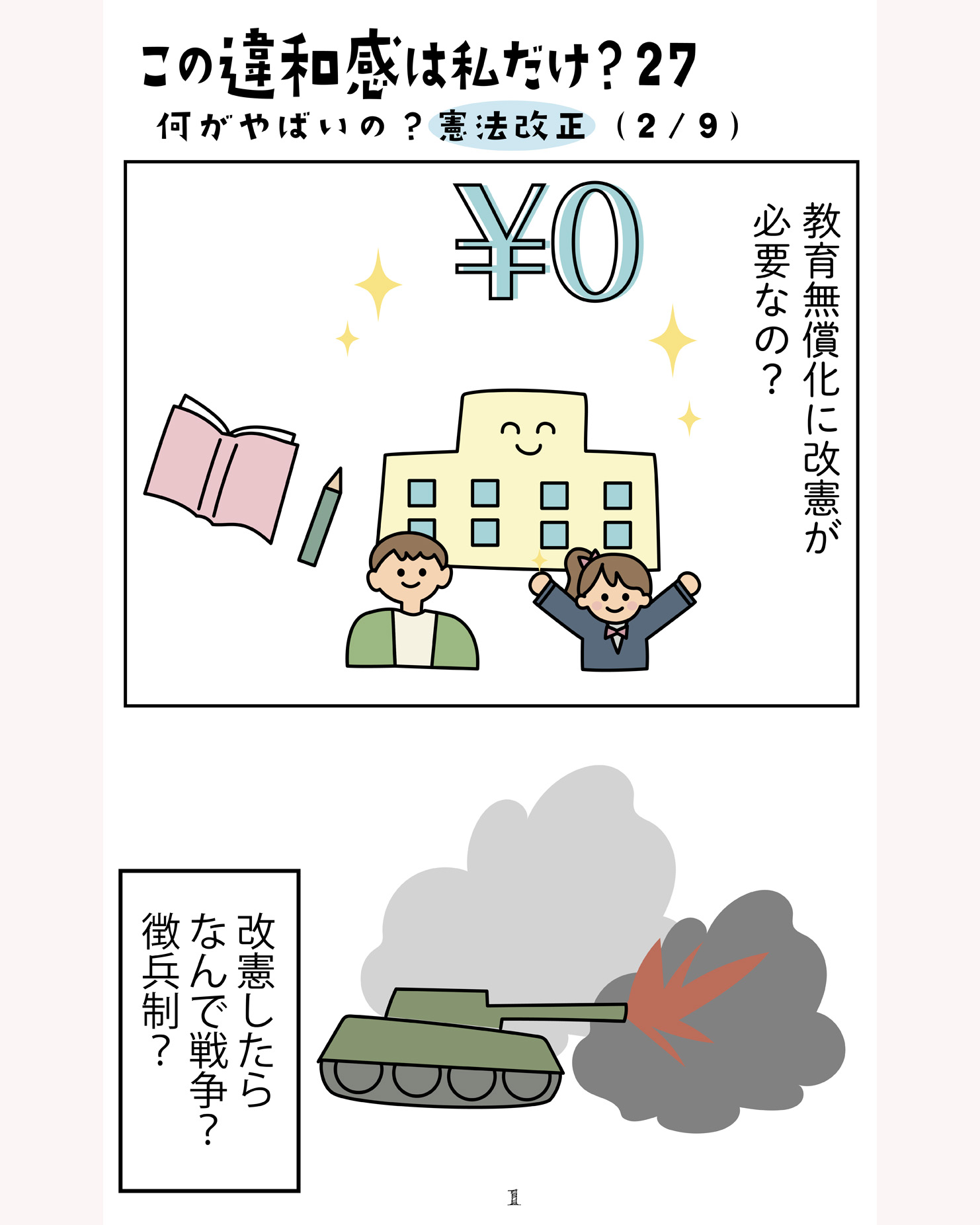 憲法と法律違うの？