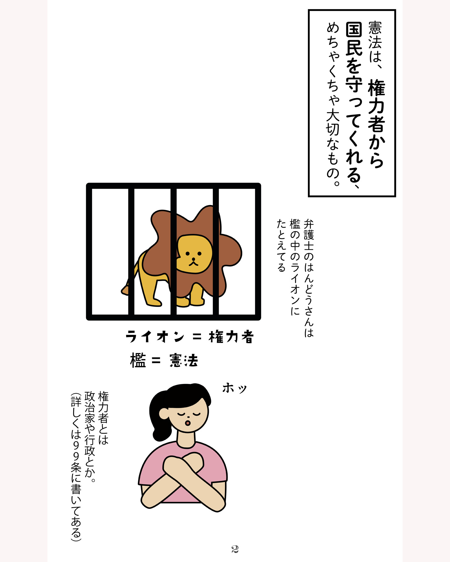 憲法と法律違うの？