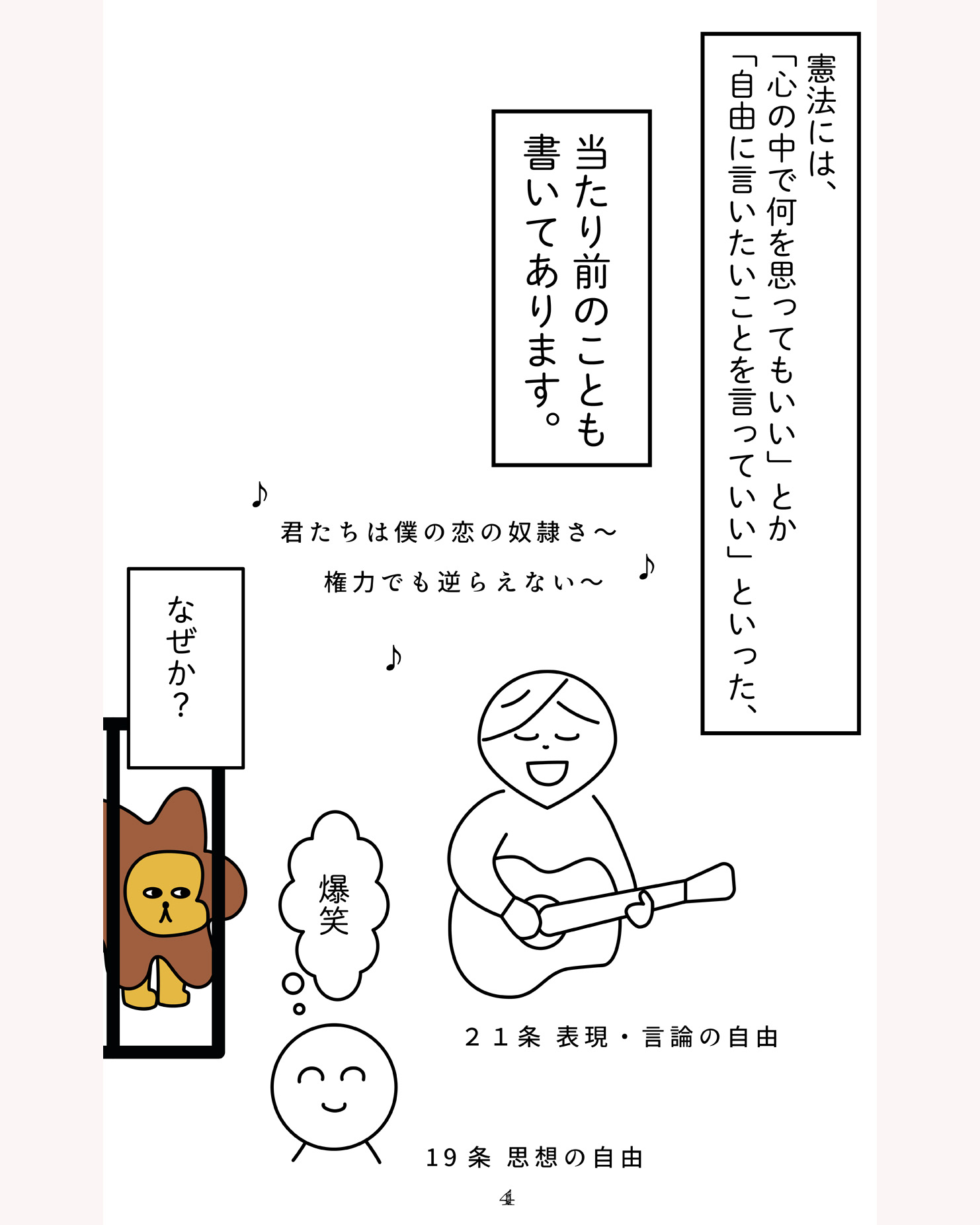 憲法と法律違うの？