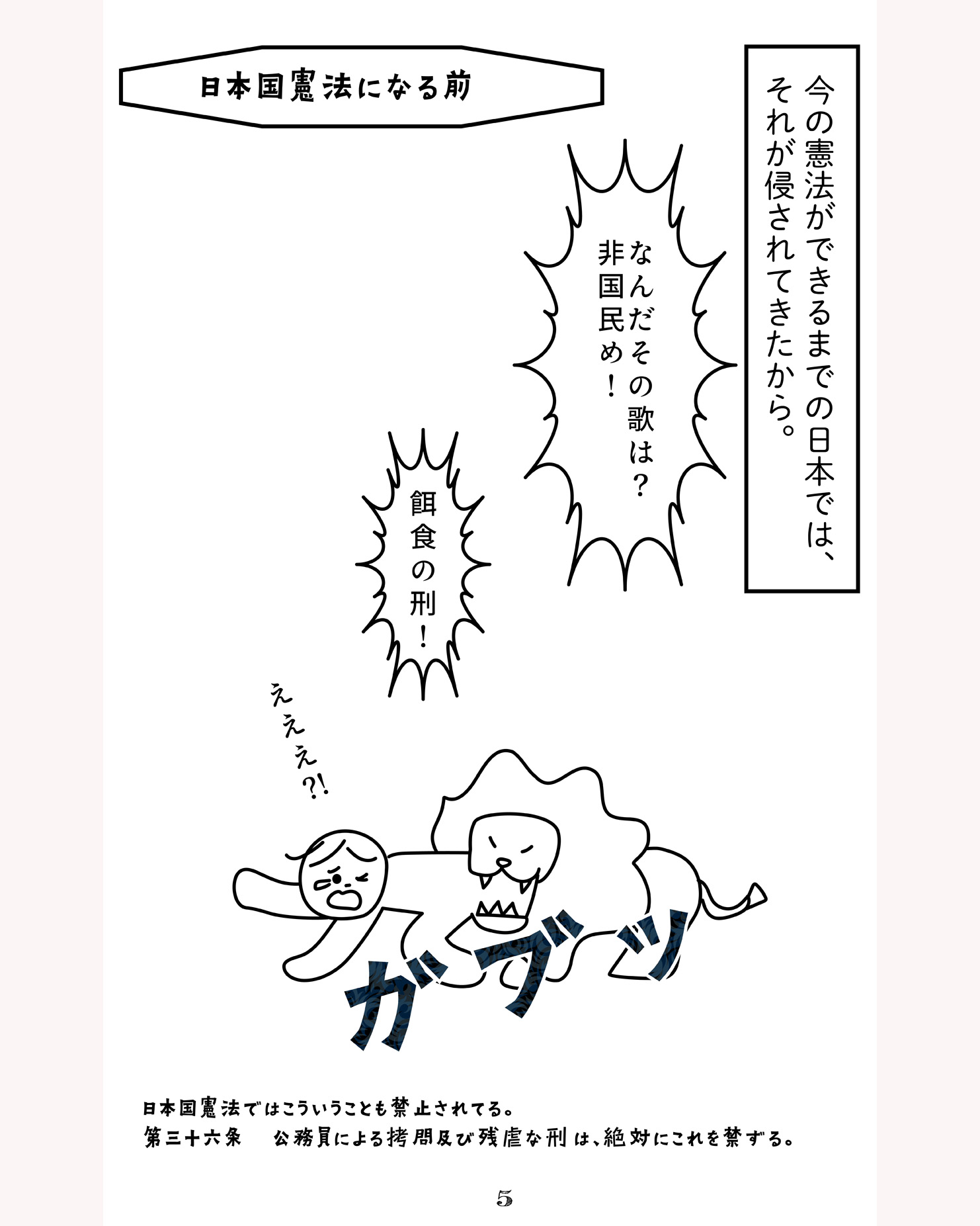 憲法と法律違うの？