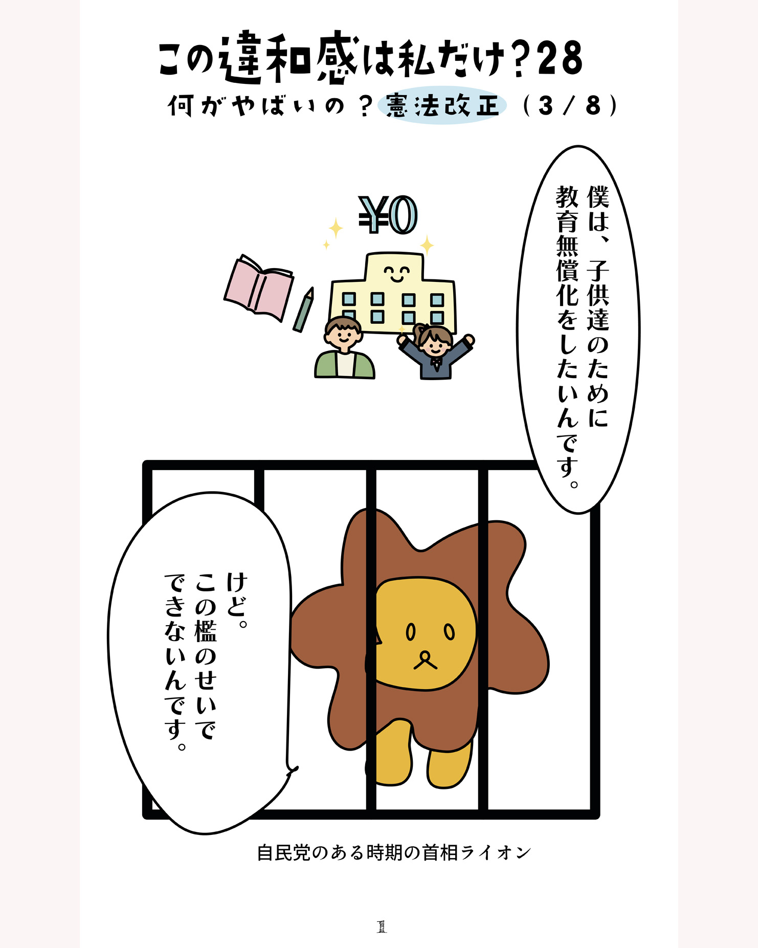 教育費無償化に改憲が必要？