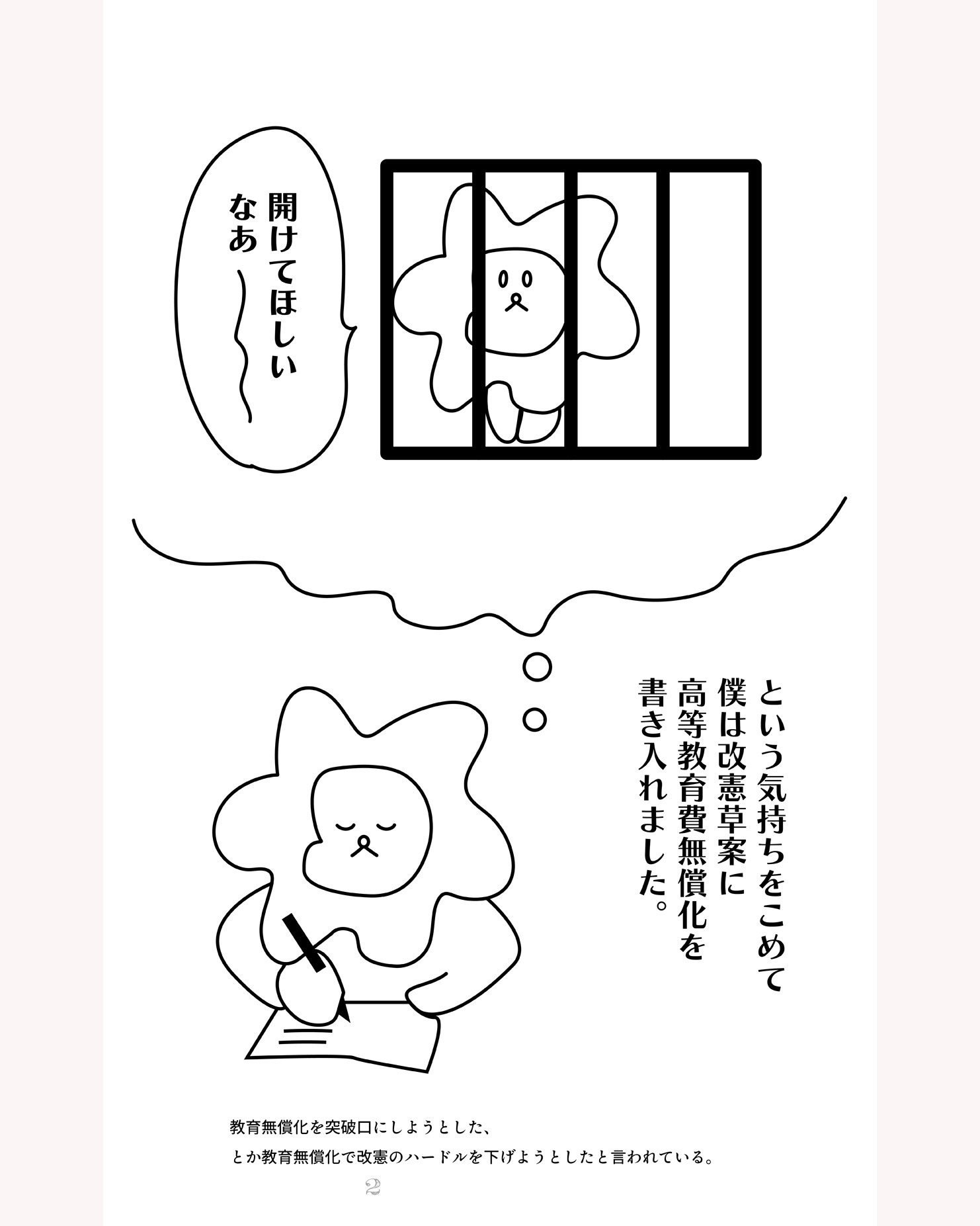 教育費無償化に改憲が必要？