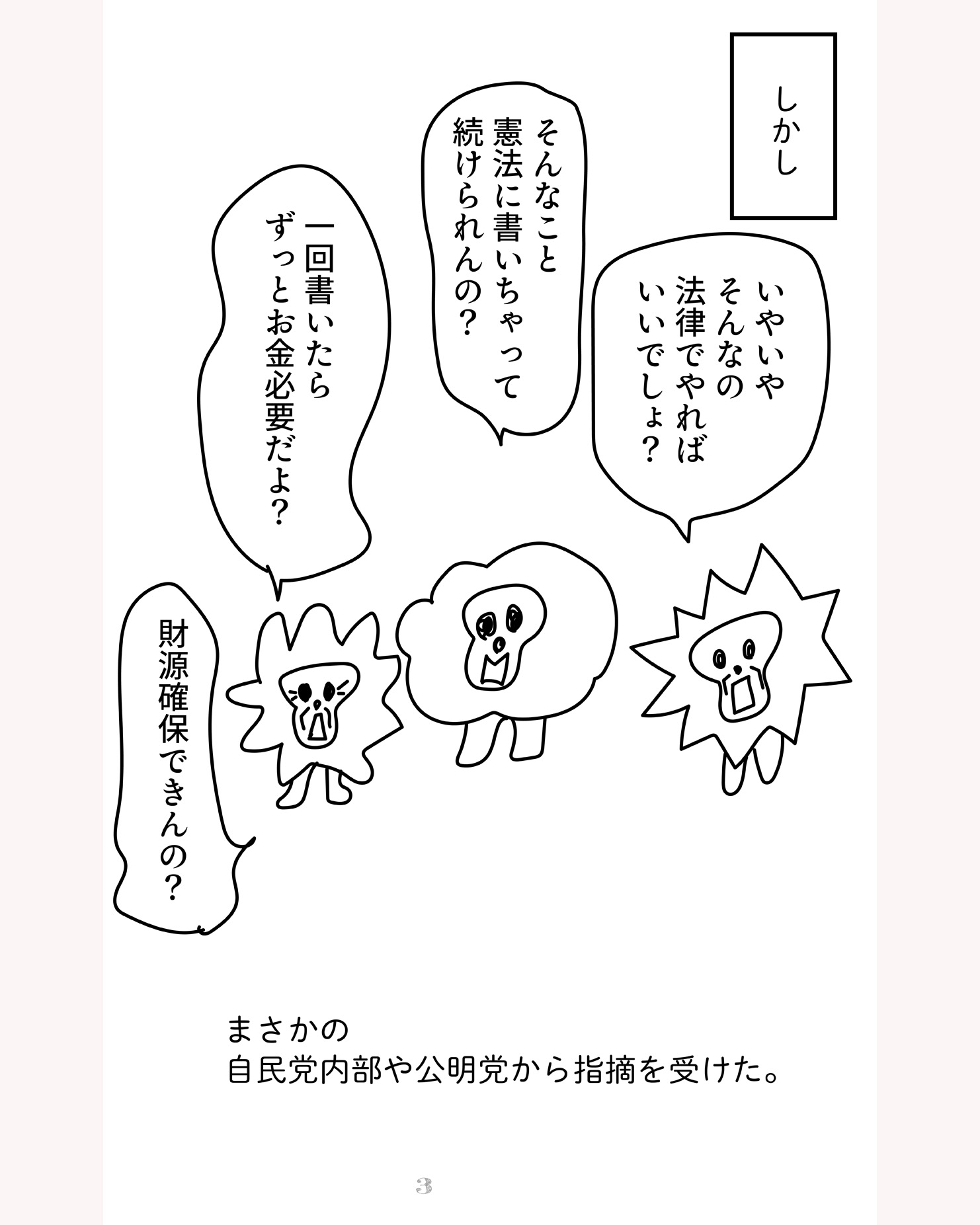 教育費無償化に改憲が必要？