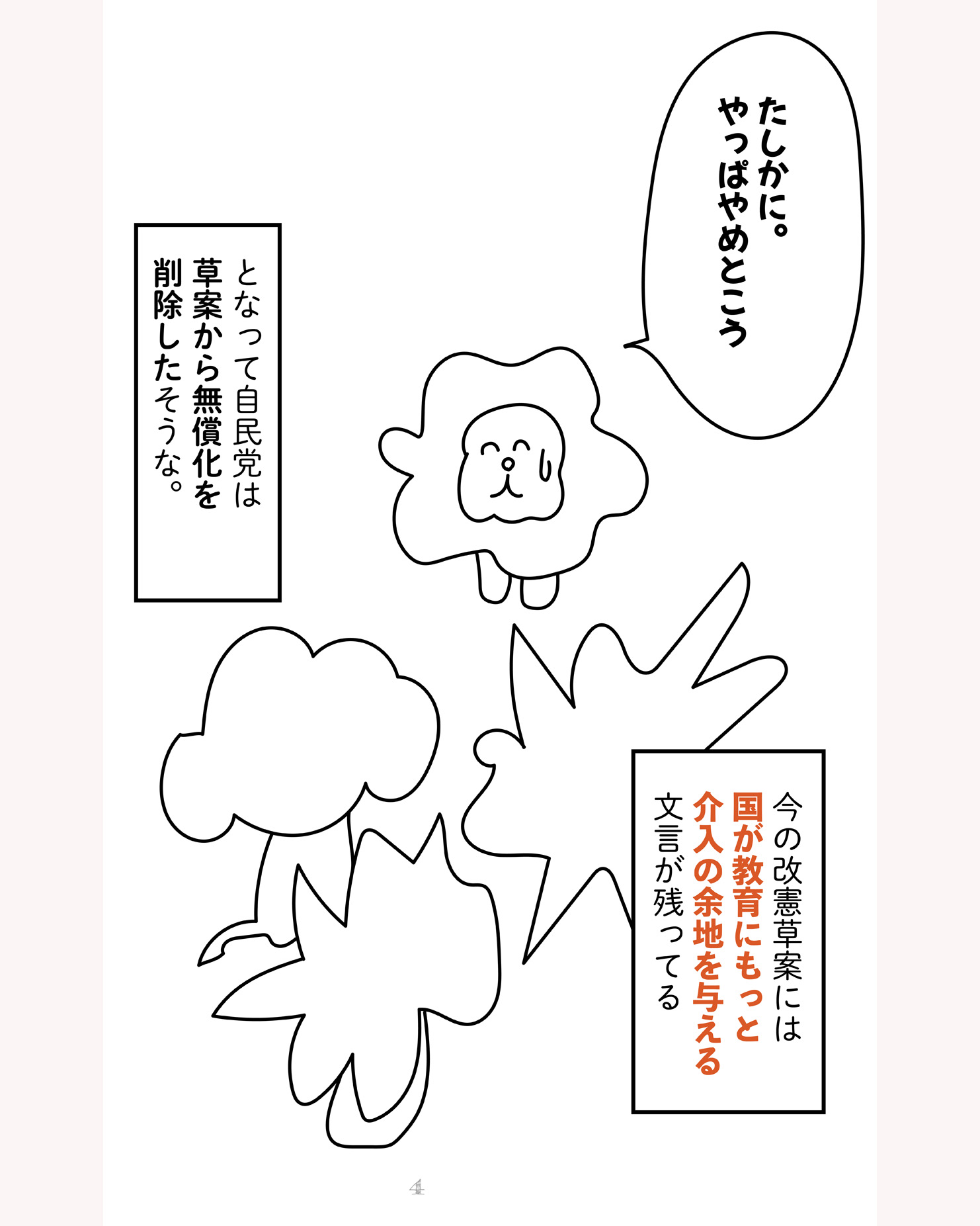 教育費無償化に改憲が必要？