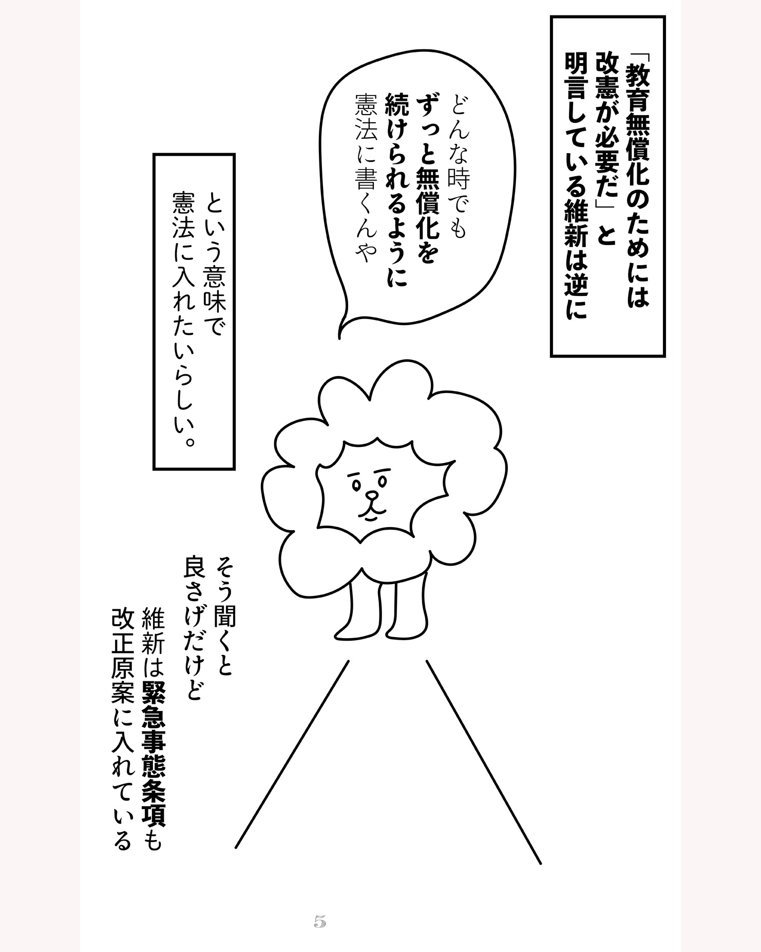 教育費無償化に改憲が必要？