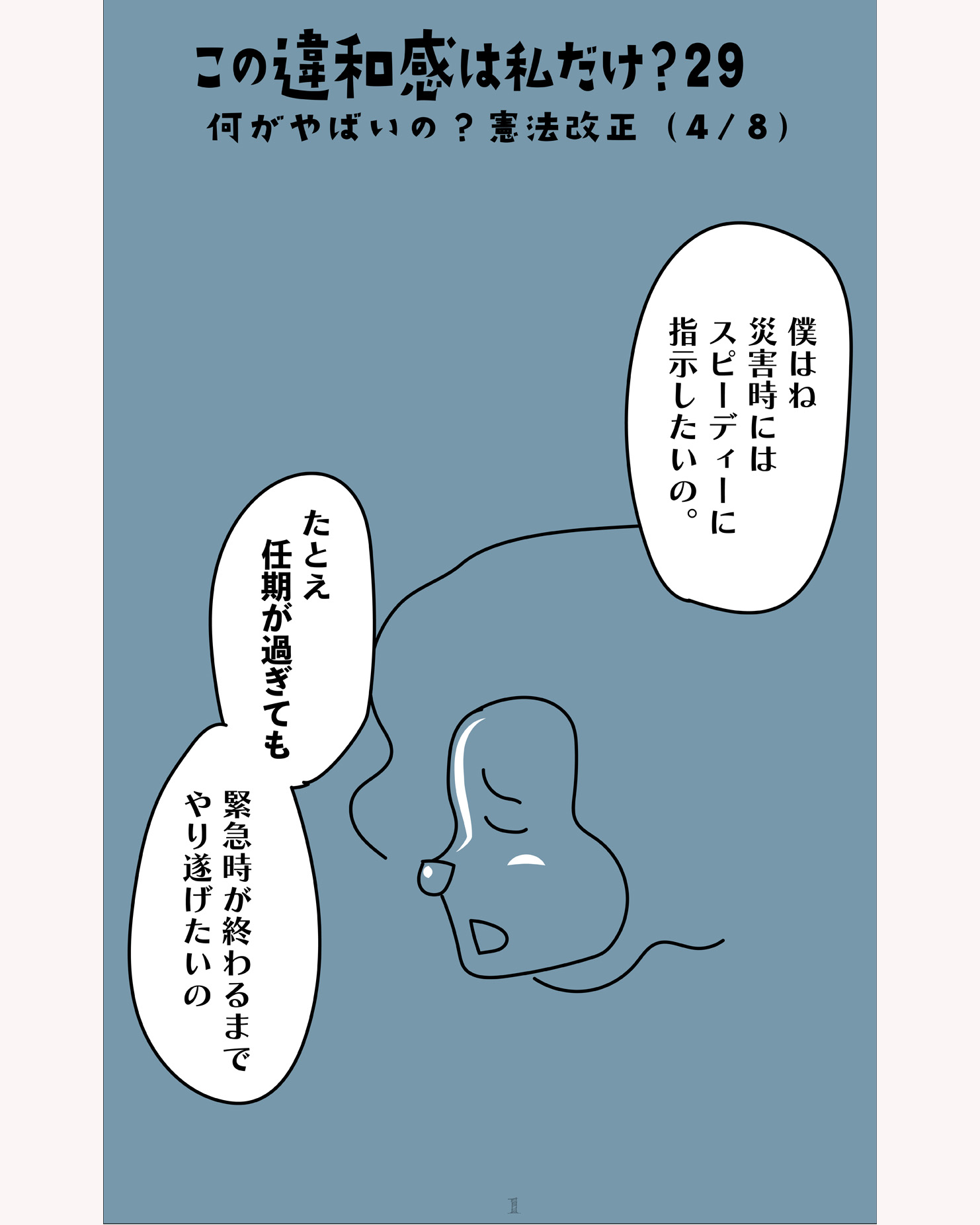緊急事態条項をわかりやすく