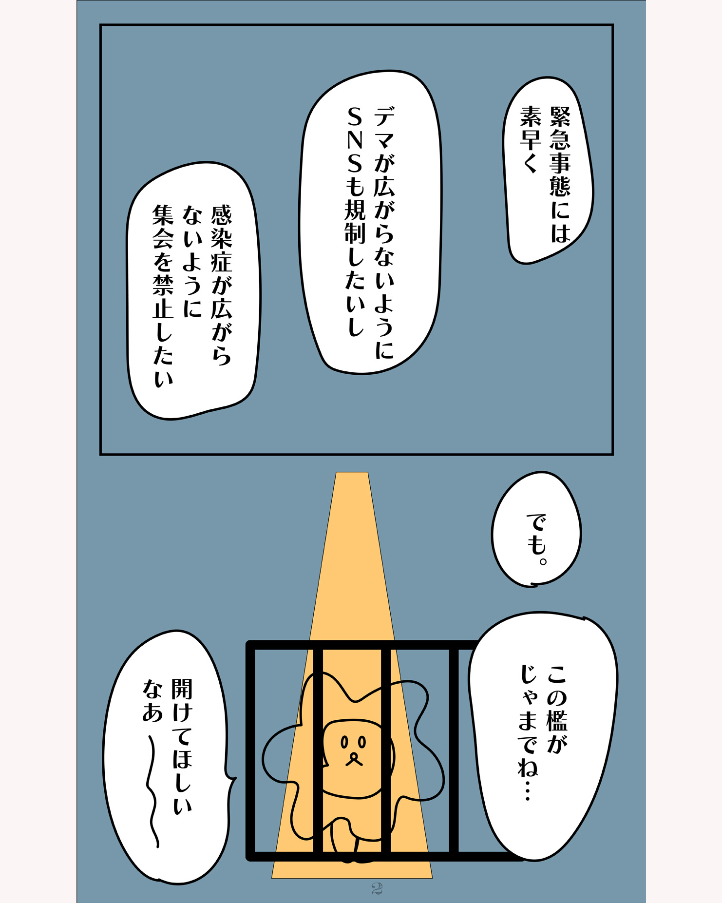 緊急事態条項をわかりやすく