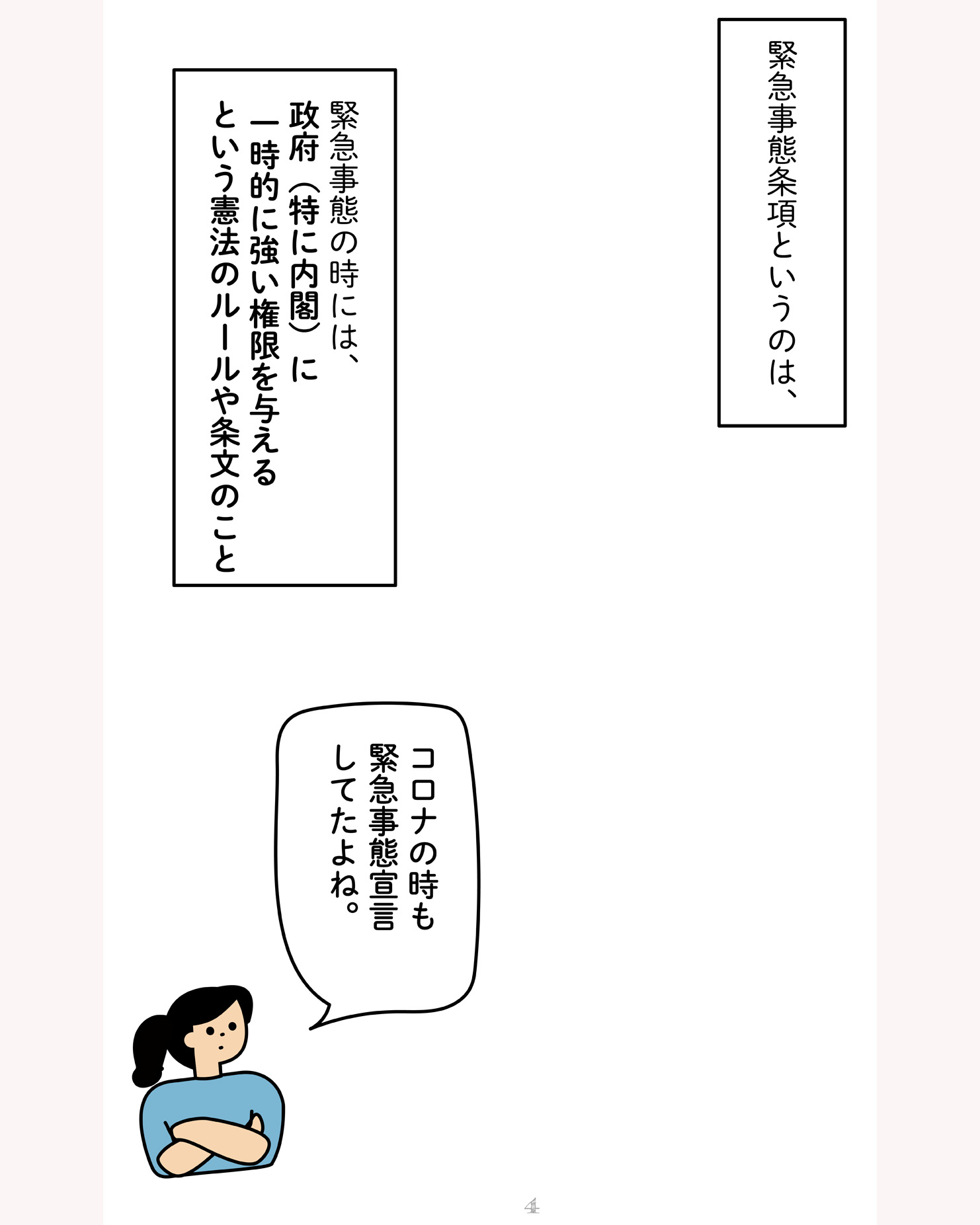 緊急事態条項をわかりやすく