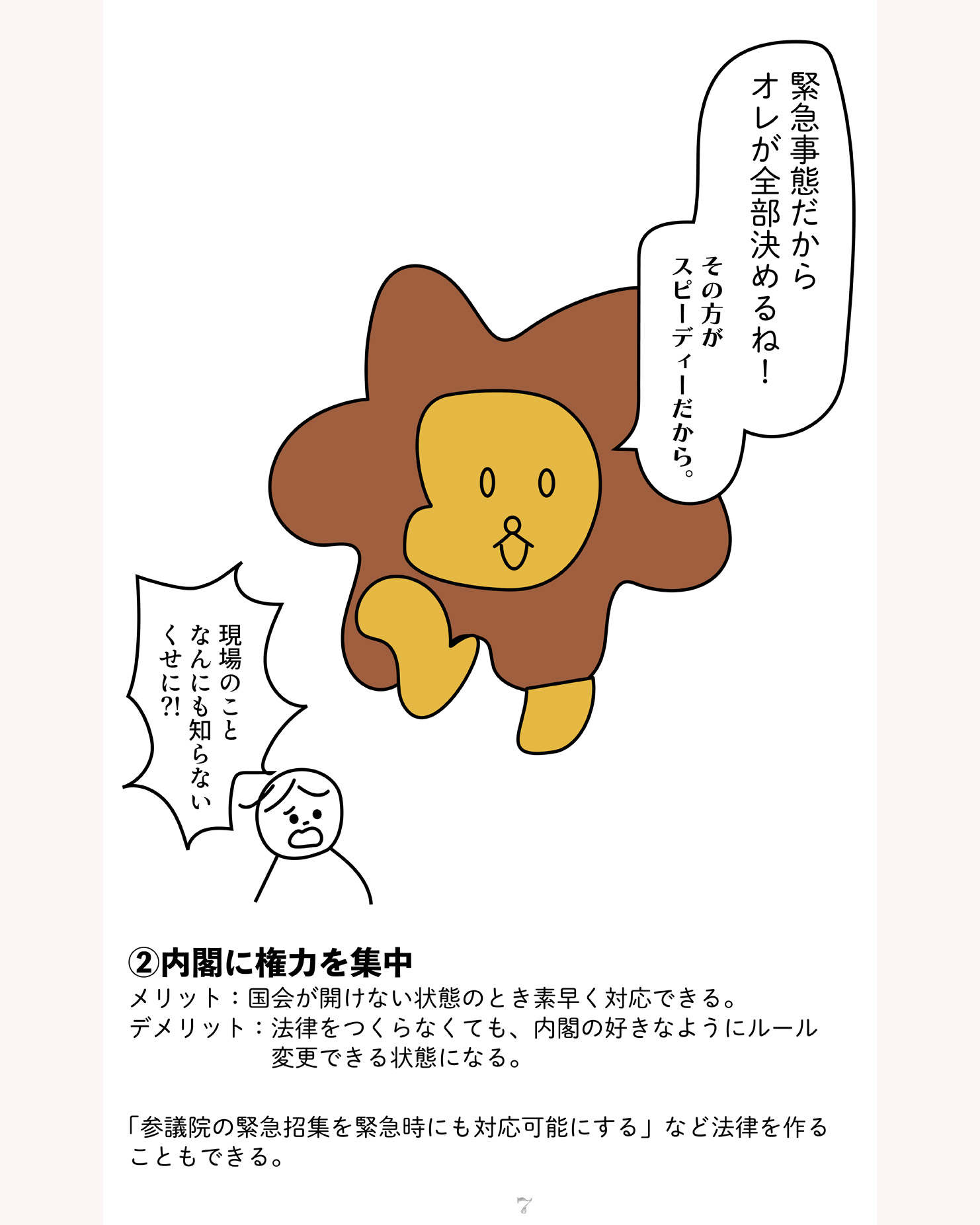 緊急事態条項をわかりやすく