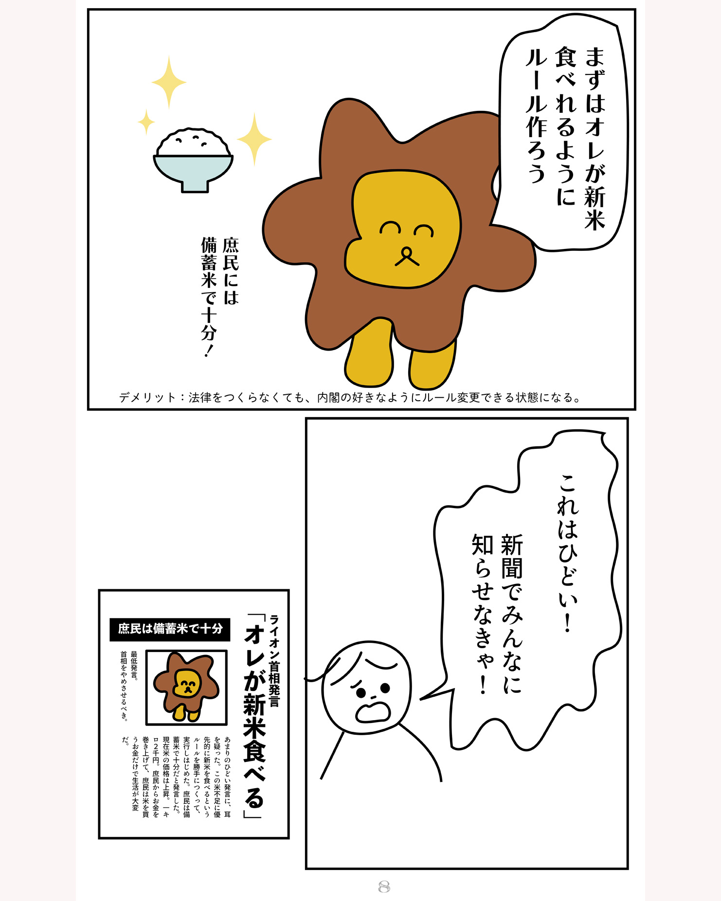 緊急事態条項をわかりやすく