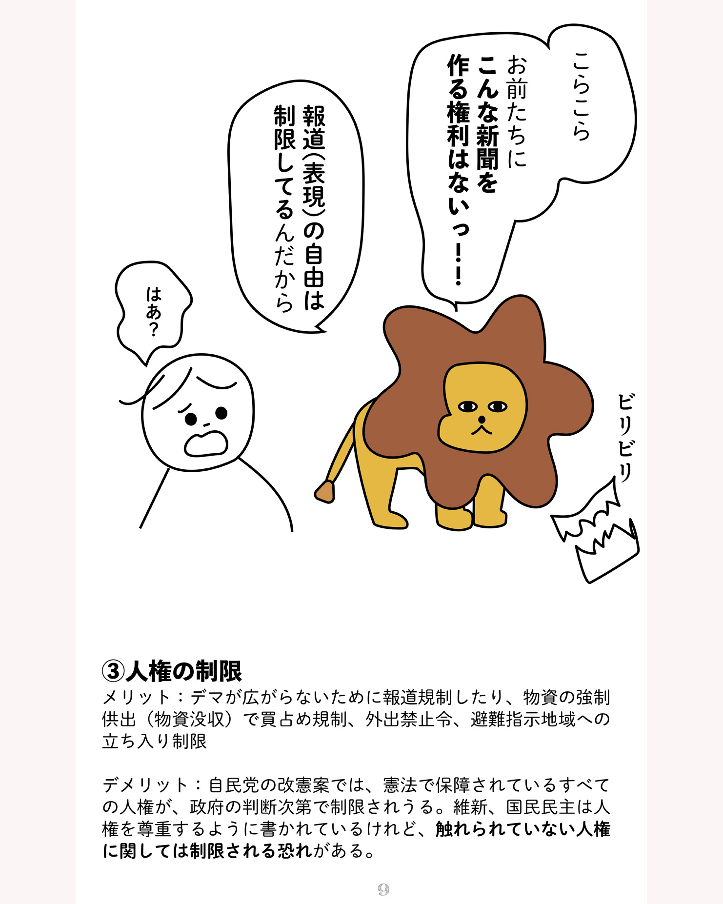 緊急事態条項をわかりやすく