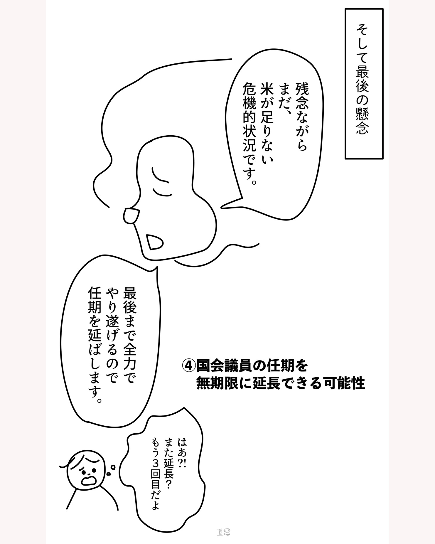 緊急事態条項をわかりやすく
