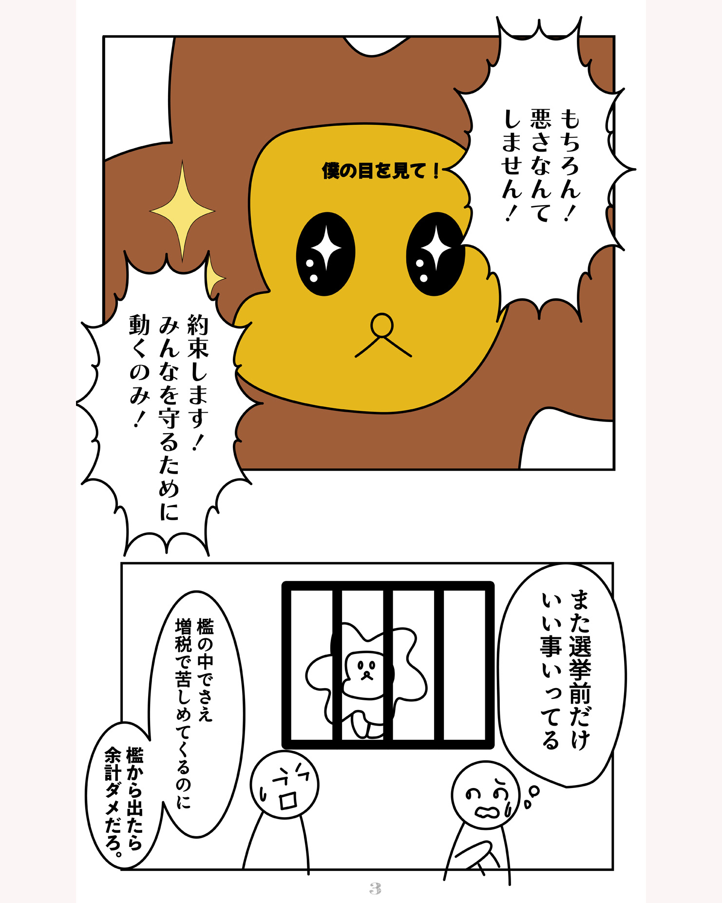 緊急事態条項をわかりやすく