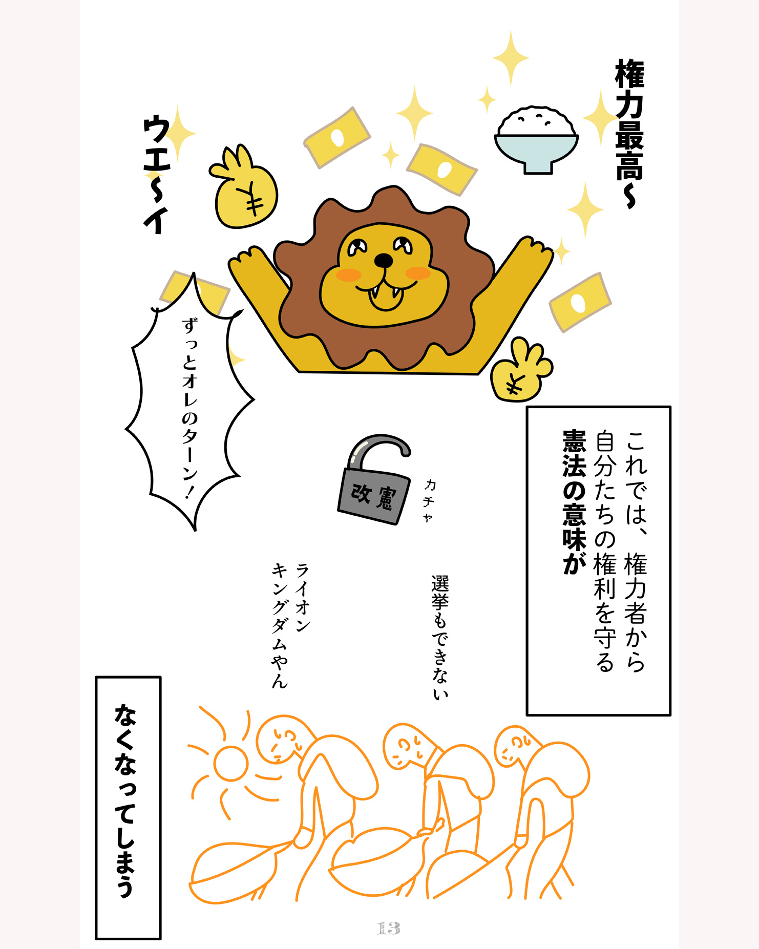 緊急事態条項をわかりやすく