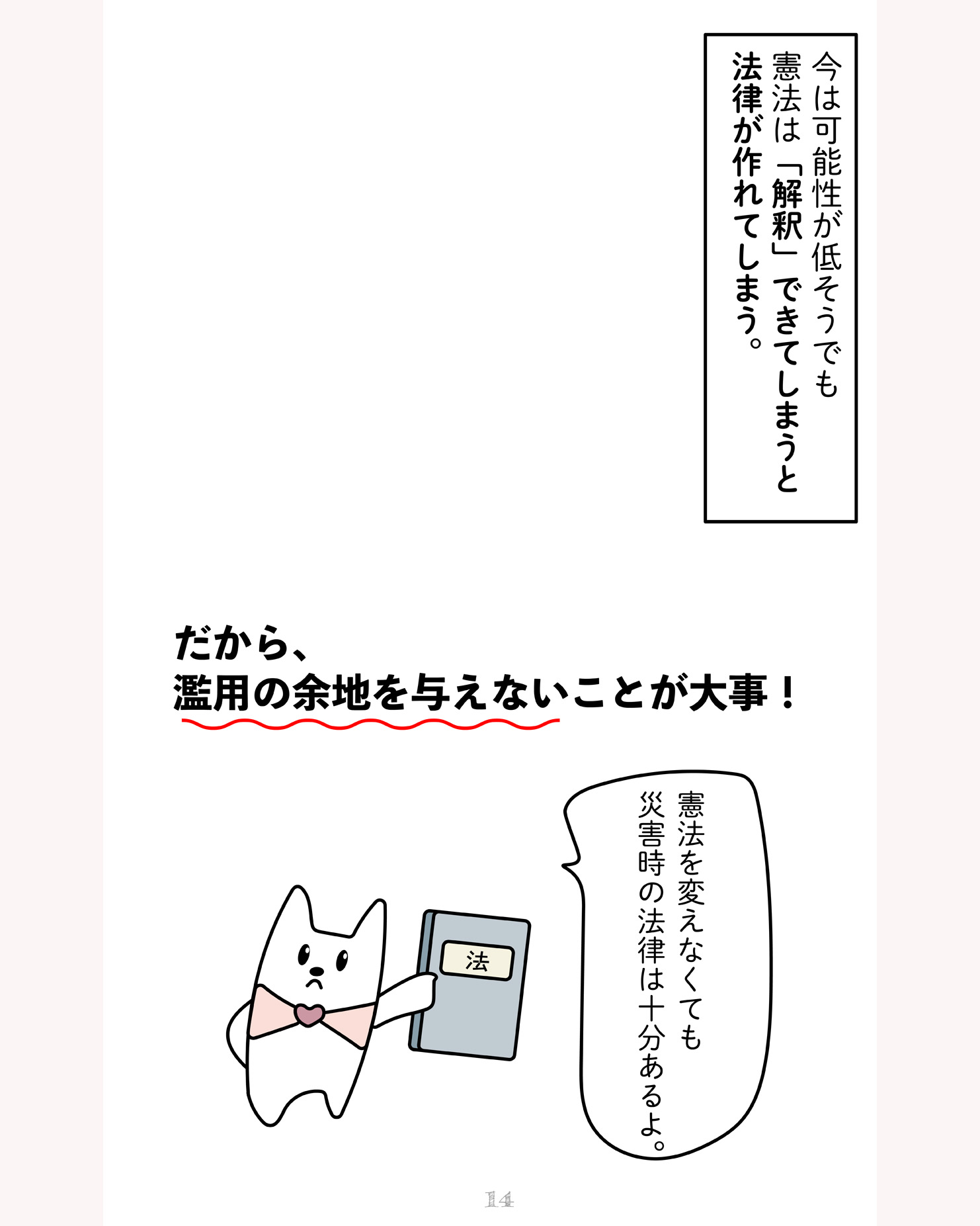 緊急事態条項をわかりやすく