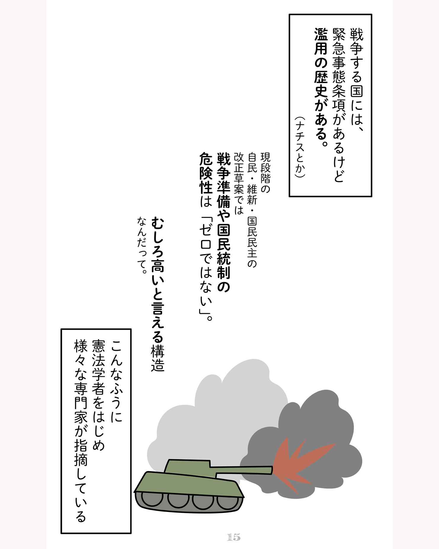 緊急事態条項をわかりやすく