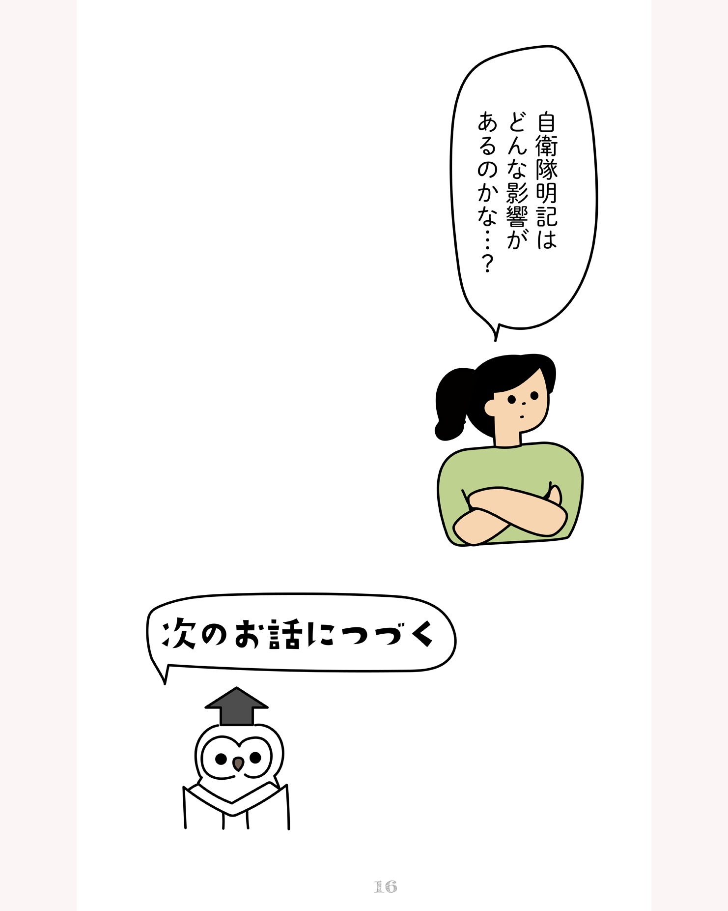緊急事態条項をわかりやすく