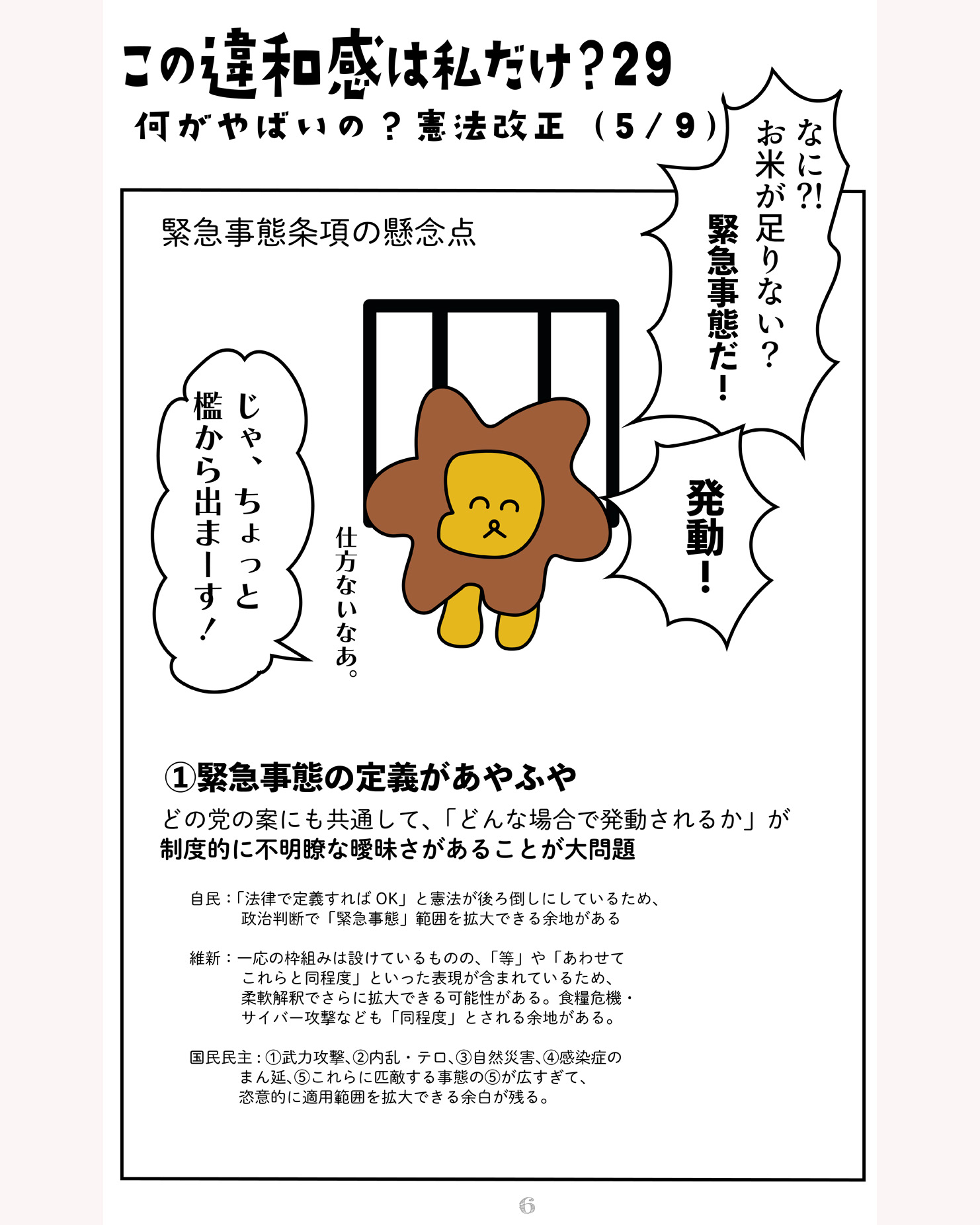 緊急事態条項をわかりやすく