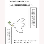 自衛隊明記の問題点。わかりやすく