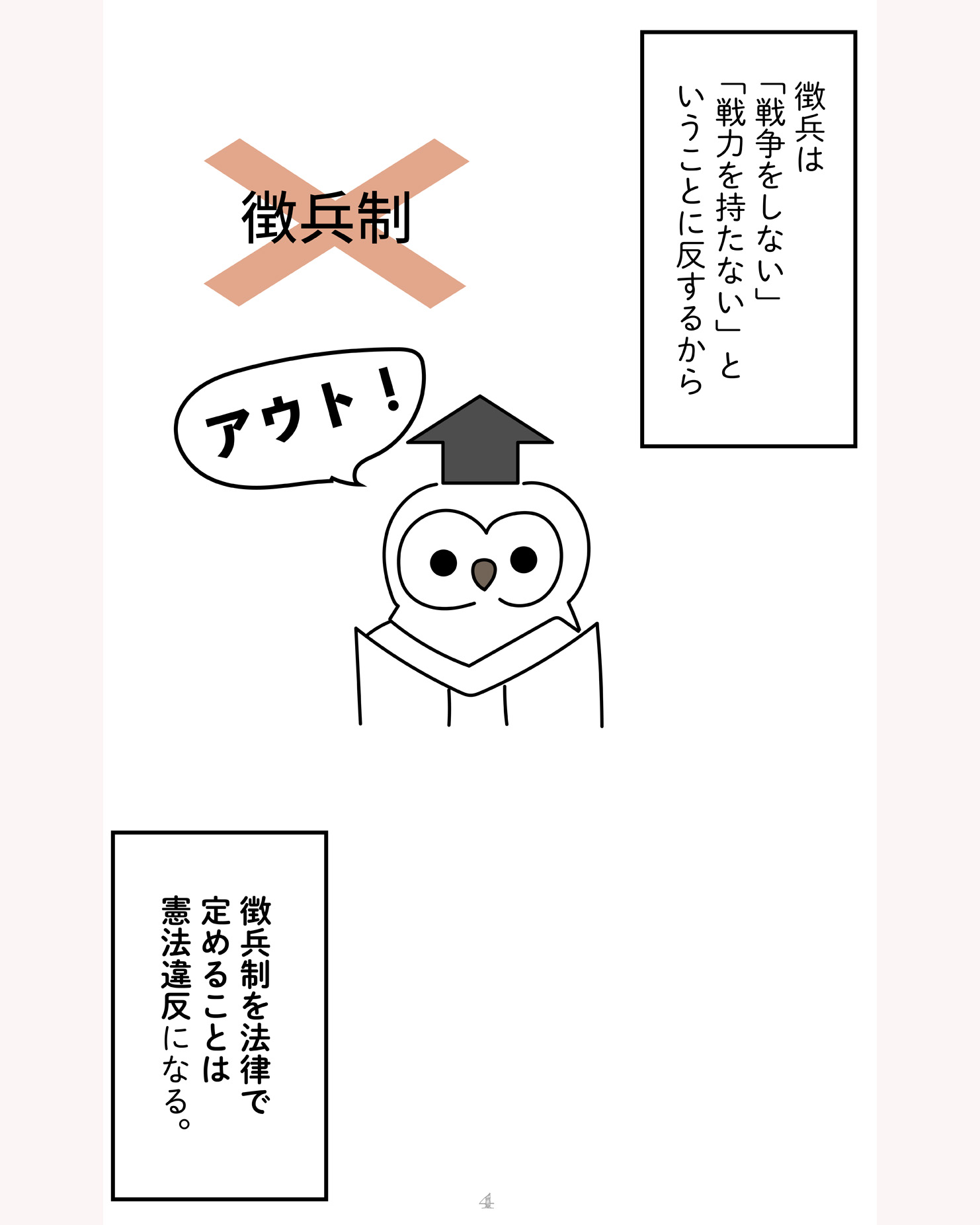 自衛隊明記の問題点。わかりやすく