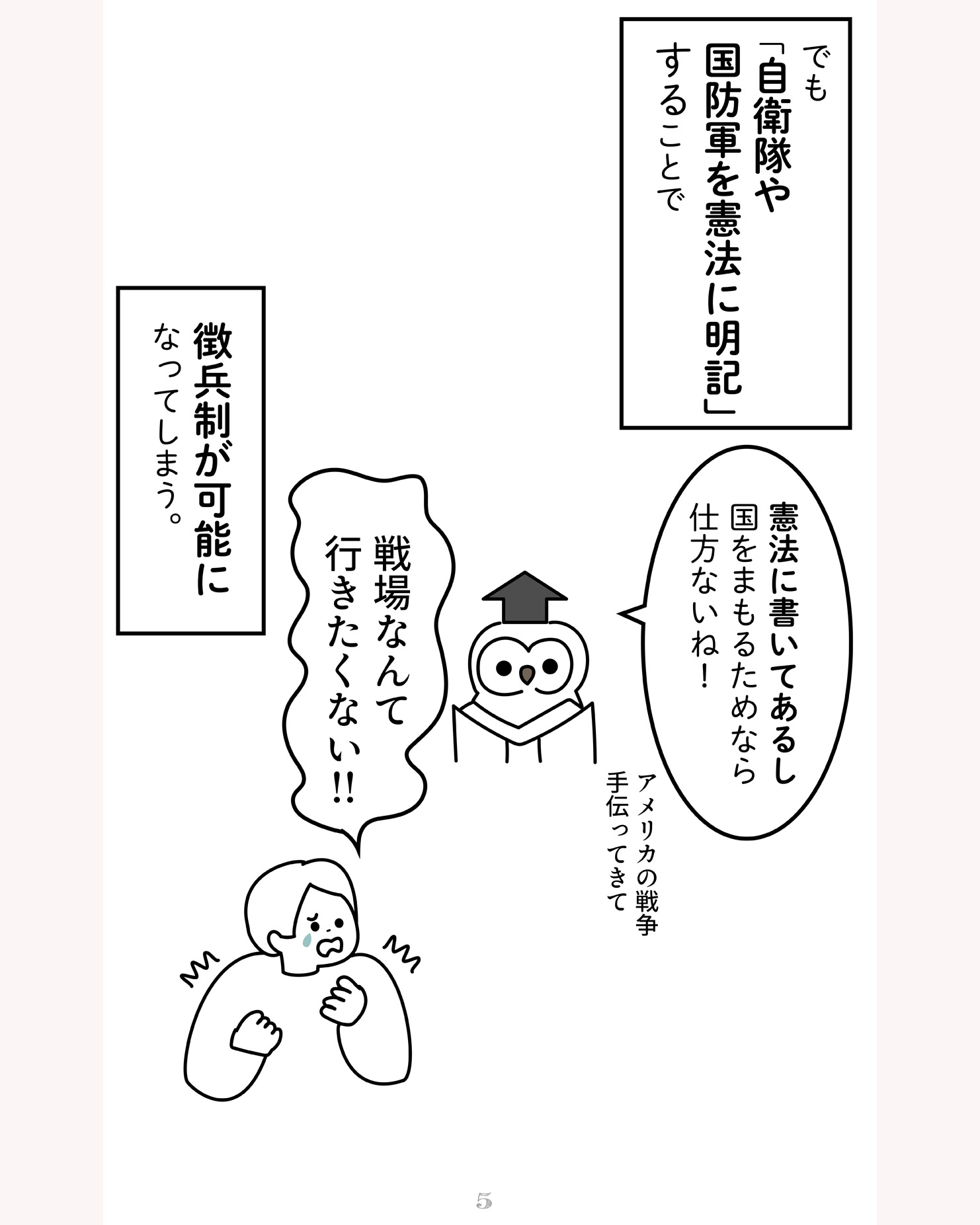 自衛隊明記の問題点。わかりやすく
