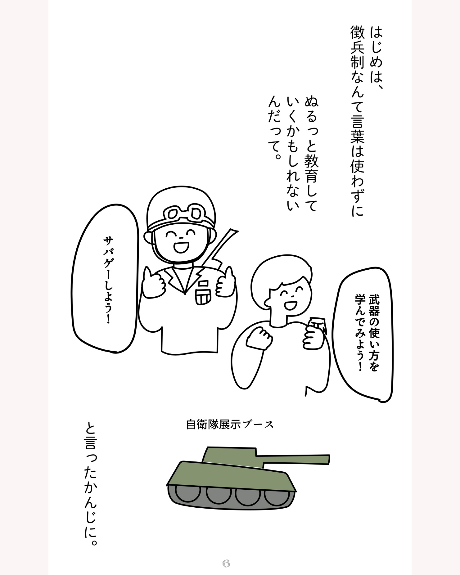 自衛隊明記の問題点。わかりやすく