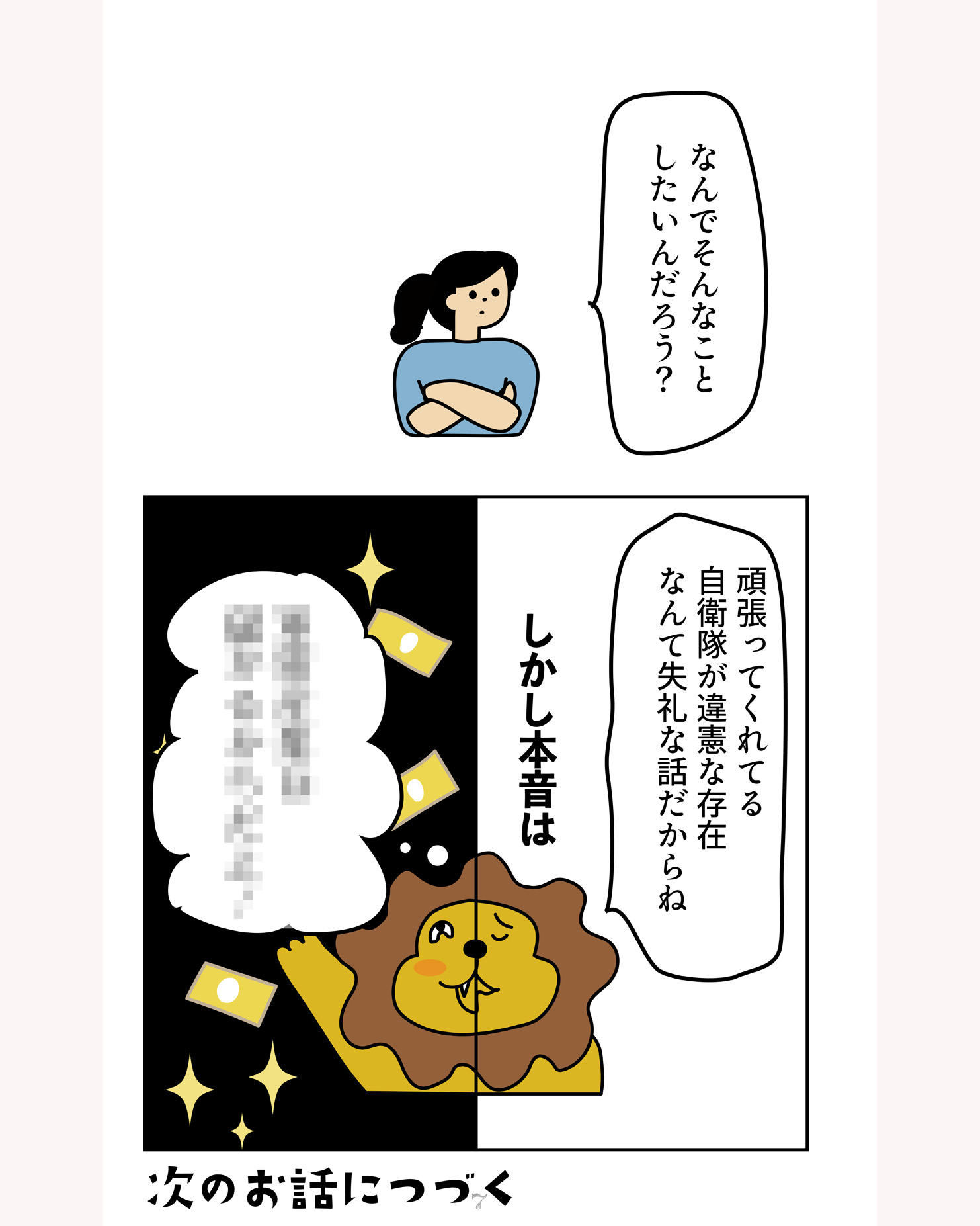 自衛隊明記の問題点。わかりやすく