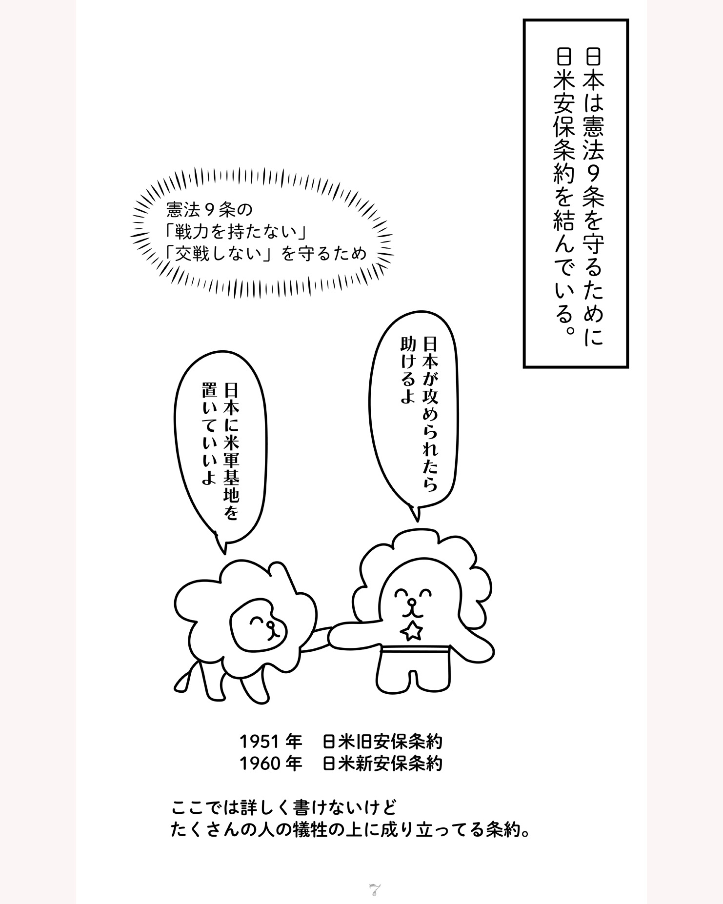 自衛隊明記の問題点。わかりやすく